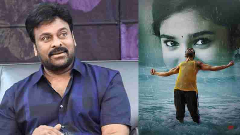 Uppena Movie: మేనల్లుడి కోసం మెగాస్టార్.. ఉప్పెన ప్రీరిలీజ్ ఈవెంట్కు చీఫ్ గెస్ట్గా చిరు..