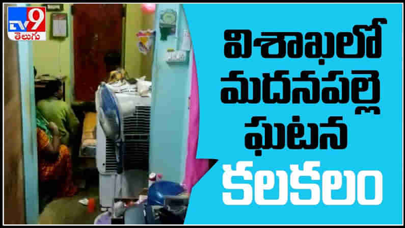 family stranger prayer Visakhapatnam Video: విశాఖలో వింత పూజల కలకలం.. భయాందోళనలో స్థానికులు