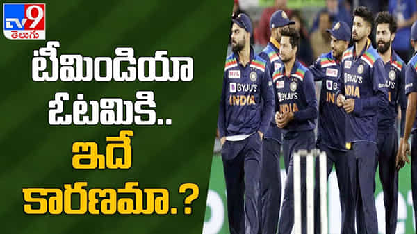 IND vs ENG 1st T20 : భారత్ను 8 వికెట్ల తేడాతో ఓడించింన ఇంగ్లాండ్.. టీమిండియా ఓటమికి ఇదే కారణమా...? ( వీడియో )