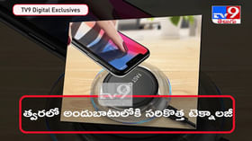 జస్ట్ 5 నిమిషాల్లోనే ఫోన్ ఫుల్ ఛార్జింగ్.. త్వరలో అందుబాటులోకి సరికొత్త టెక్నాలజీ... జస్ట్ 5 నిమిషాల్లోనే ఫోన్ ఫుల్ ఛార్జింగ్.. త్వరలో అందుబాటులోకి సరికొత్త టెక్నాలజీ...