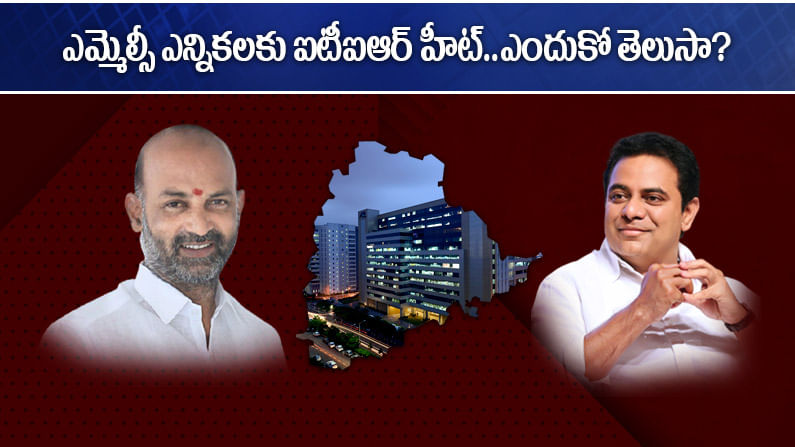 ITIR Controversy: ఎమ్మెల్సీ ఎన్నికల్లో కాకరేపుతున్న ఐటీఐఆర్.. ఎవరి వాదన ఎలా వున్నా.. ఇప్పటి వరకు జరిగిందిదే!