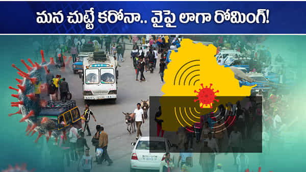Corona Threat: కరోనా వైరస్ వైఫైలాగా మన చుట్టే వుంది.. అప్రమత్తత కోల్పోతే అంతే సంగతి.. సీసీఎంబీ తాజా హెచ్చరిక
