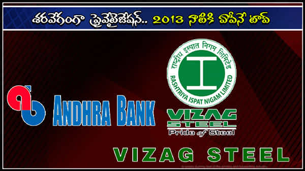 Privitization Process: దేశంలో శరవేగంగా ప్రైవేటైజేషన్.. పీఎస్యూలు, లిస్టెడ్ కంపెనీలు.. అన్నింట్లోంచి వాటా విక్రయం