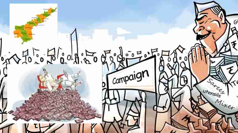 ఏపీ మున్సిపోల్స్లో మొదలైంది నగదు ప్రవాహం.. ప్రచారం ముగియగానే ప్రలోభాలకు దారులు..