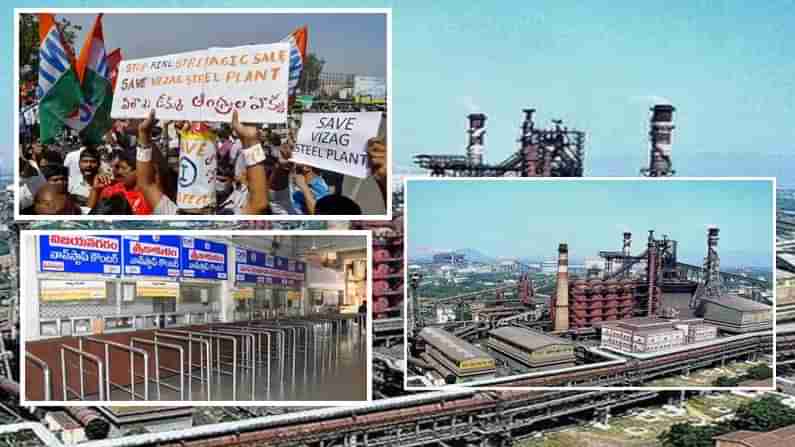 Vizag Steel Plant privatisation :  భారతదేశంలోని ప్రభుత్వరంగ సంస్థల ప్రైవేటీకరణ నేపథ్యంలో వాటి తీరుతెన్నులు