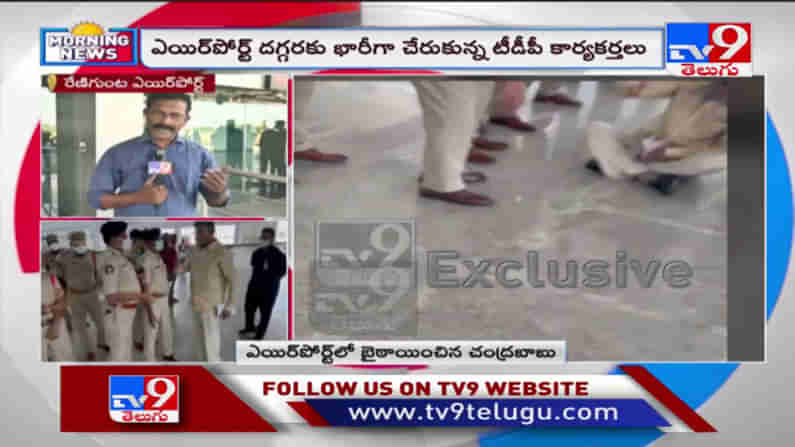 High Tension Video :తిరుపతి ఎయిర్ పోర్ట్ లో చంద్రబాబు వాగ్వాదం..ఎయిర్ పోర్ట్ వద్ద ఉద్రిక్త వాతావరణం.