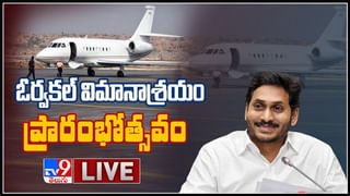 Orvakal Airport: ఓర్వకల్లు ఎయిర్‌పోర్టుకు ఉయ్యాలవాడ పేరు.. కొత్త ట్రెండ్ సెట్ చేసిన ఏపీ సీఎం.. ఇంతకీ ఆపేరే ఎందుకు?