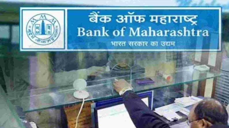 Bank Of Maharashtra Recruitment: బ్యాంక్‌ ఆఫ్‌ మహారాష్ట్రలో ఉద్యోగాలు.. చివరి తేదీ ఎప్పుడు.. ఎలా అప్లై చేసుకోవాలంటే