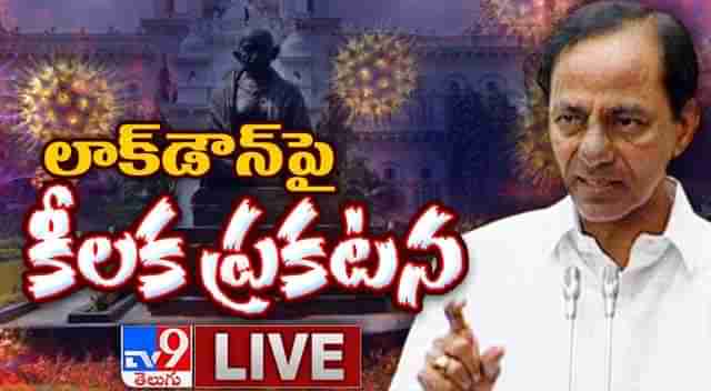 Telangana Assembly Sessions Live Updates: తెలంగాణలో ఎట్టి పరిస్థితుల్లో లాక్‌డౌన్‌ ఉండదు.. స్పష్టం చేసిన సీఎం కేసీఆర్‌