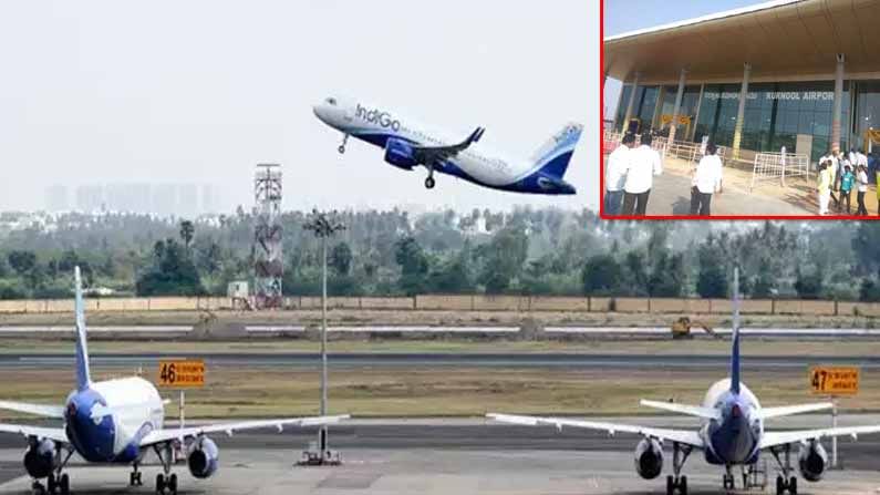 Kurnool Airport: కర్నూలు ప్రజల కల సాకారమైంది.. ఓర్వకల్లు ఎయిర్‌పోర్టు నుంచి తొలి విమాన సర్వీస్ నేటి నుంచే ప్రారంభం..