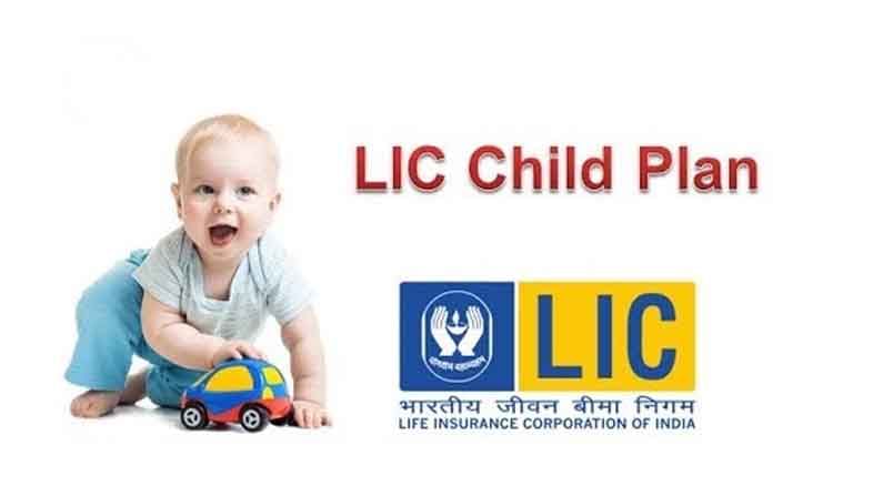 LIC Childrens Plan: మీ పిల్లల భవిష్యత్తు కోసం ఏదైనా పాలసీ తీసుకోవాలనుకుంటున్నారా..? ఇదే అద్భుతమైన పాలసీ