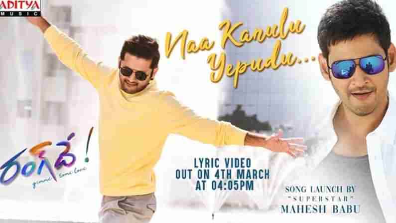 Rang De movie : సూపర్ స్టార్ చేతులమీదుగా సూపర్ సాంగ్ ను రిలీజ్ చేయనున్న దేవిశ్రీ..