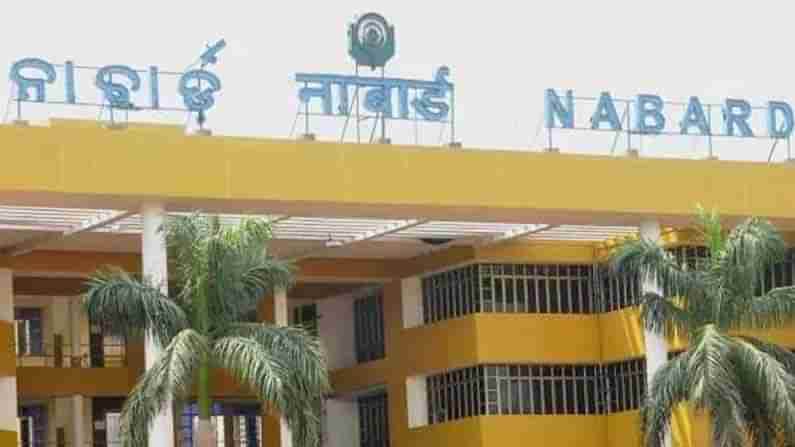 NABARD: పీజీ విద్యార్థులకు నాబార్డ్ ఇంటర్న్‌షిప్ ప్రోగ్రామ్.. నెలకు రూ.18,000 స్టైపెండ్.. చివరి తేది ఎప్పుడంటే..