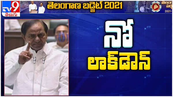 Telangana: లాక్ డౌన్ పెట్టేది లేదు అని తేల్చి చెప్పిన తెలంగాణ రాష్ట్ర ప్రభుత్వం... ( వీడియో )