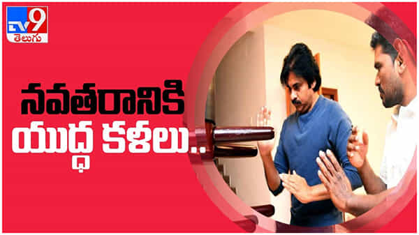Pawan Kalyan: యువత యుద్ధ కళలు నేర్చుకోవాలి.. నెల్లూరు యువకుడికి ఊహించని గిఫ్ట్...!! ( వీడియో )
