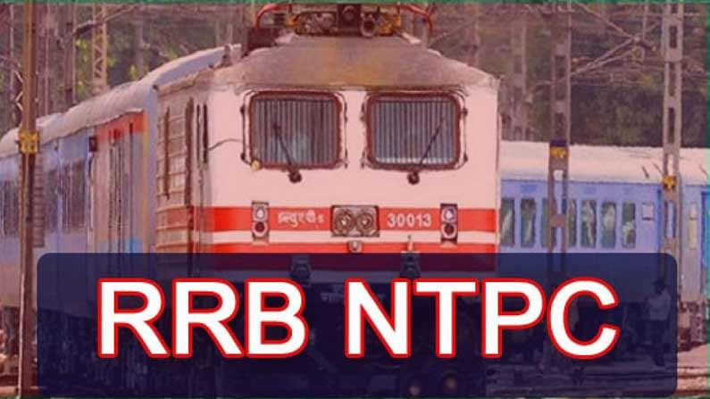 RRB NTPC Exam Dates: కొనసాగుతోన్న ఆర్‌ఆర్‌బీ ఎన్టీపీసీ నియమాక ప్రక్రియ.. ఆరో దశ పరీక్షలు ఎప్పటి నుంచంటే..