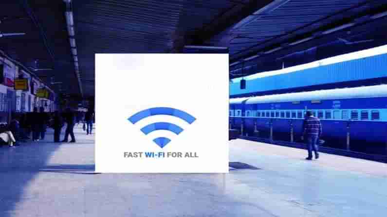RailTel Free Wifi: రైల్వే స్టేషన్‌లో 30 నిమిషాలు పాటు వైఫై ఉచితం.. ఆ తర్వాత.. కీలక నిర్ణయం తీసుకున్న రైల్‌టెల్‌