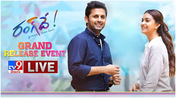 Rang De Grand Release Event Live: ఘనంగా ‘రంగ్ దే’ గ్రాండ్ రిలీజ్ ఈవెంట్.. టీవీ9 లో  లైవ్ వీడియో....