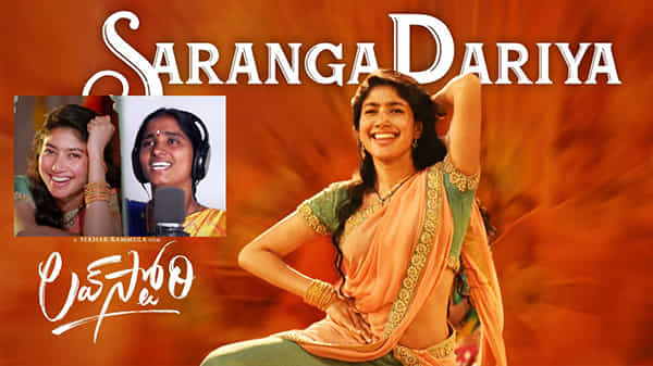 Saranga Dariya Song : ఇంతకీ సారంగదరియా పాట వివాదంలో ట్విస్ట్.. సేకరించింది ఎవరు? సింగింగ్ క్రిడెట్ ఎవరికి?