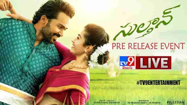 Sulthan Pre Release Event LIVE : సుల్తాన్గా రానున్న కార్తి.. ఘనంగా ప్రీరిలీజ్ ఈవెంట్..