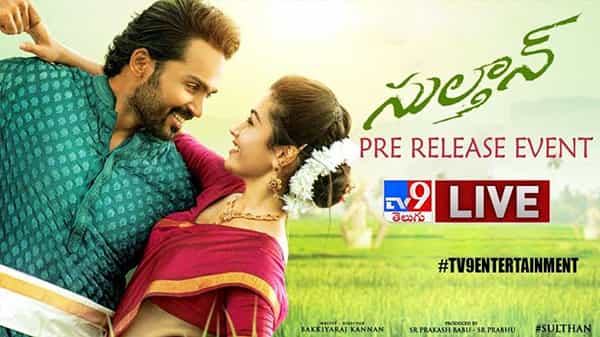 Sulthan Pre Release Event LIVE : సుల్తాన్గా రానున్న కార్తి.. ఘనంగా ప్రీరిలీజ్ ఈవెంట్..