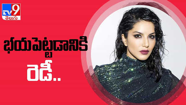 Sunny Leone New Movie: లేడీ ఓరియంటెడ్ చిత్రంతో భయపెట్టడానికి సిద్ధమవతోన్న సన్నీ లియోన్.. ( వీడియో )