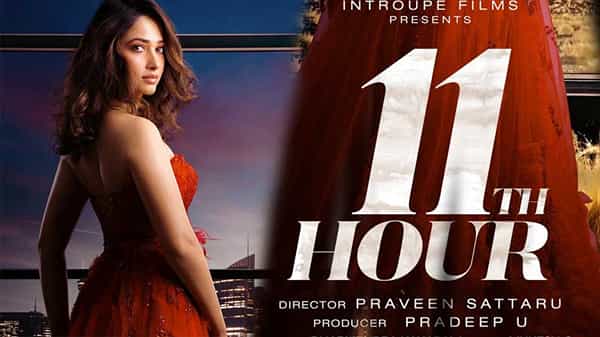 11th Hour web series: మిల్కీబ్యూటీ తమన్నా ఫ్యాన్స్ కు గుడ్ న్యూస్.. ఉగాది కానుకగా ‘లెవన్త్ అవర్’.. ఎందులో అంటే..?