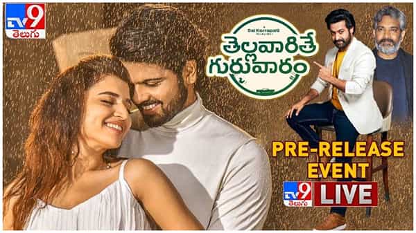 Thellavarithe Guruvaram: తెల్లవారితే గురువారం మూవీ  ప్రీ రిలీజ్ ఫంక్షన్ లైవ్... ( వీడియో )