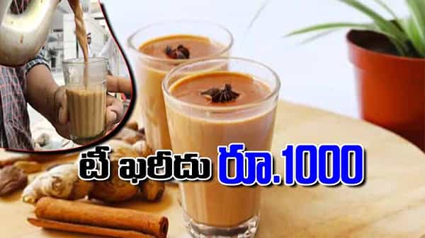 Special Tea: గంగూలీ టీ స్టాల్లో టీ ఖరీదు ఎంతో తెలిస్తే షాకవుతారు.. అక్షరాల వెయ్యి రూపాయలు.. !