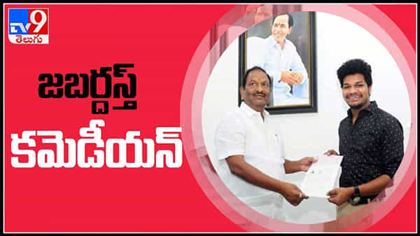 జబర్దస్త్ కమిడియన్ అవినాష్కు తెలంగాణ ప్రభుత్వం తరపున సాయం..!:Mukku Avinash Helped By TS.Govt. video.