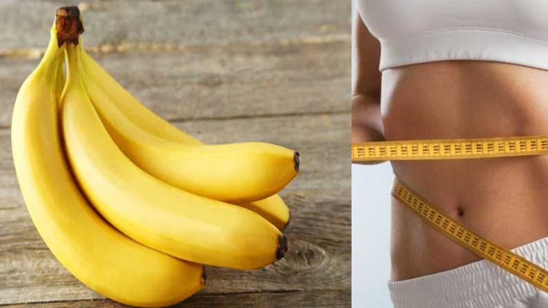 Banana Benefits and Effects : బరువు తగ్గాలనుకుంటున్నారా.. అరటిపండు ట్రై చేయండి.. అయితే ఏరకం