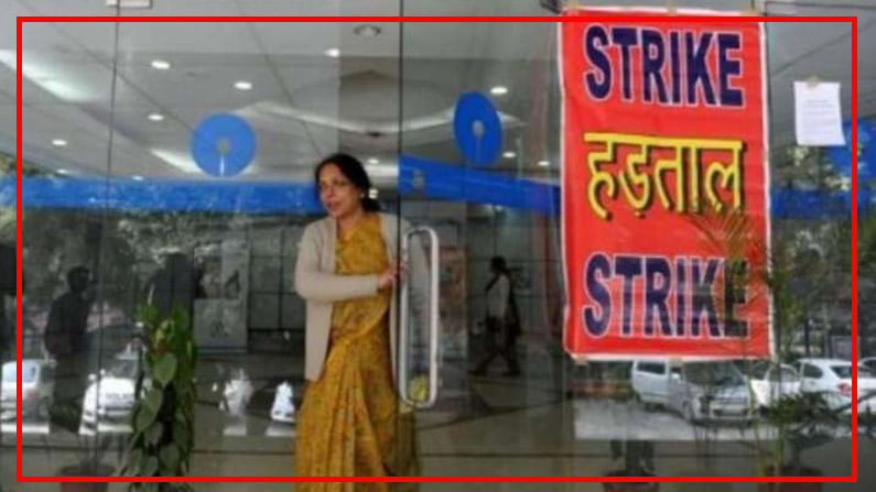 Two-Day Bank Strike: సమ్మెబాట పట్టిన జాతీయ బ్యాంకులు.. సోమ, మంగళవారాల్లో బంద్..