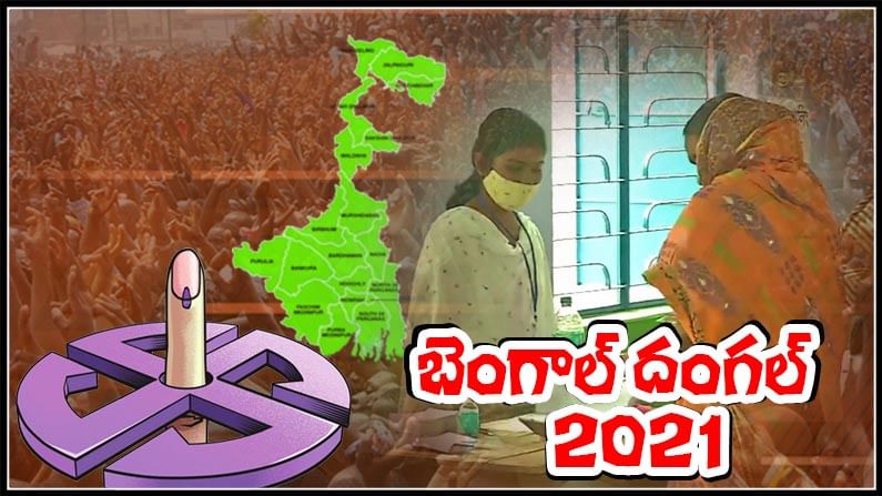 West Bengal Election 2021 Phase 1 Voting Highlights: బెంగాల్‌లో ముగిసిన మొదటి దశ పోలింగ్‌..