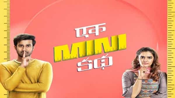 Ek Mini Katha : ఈ మాయలో.. అంటూ ప్రేమగీతాలు పాడుతున్న సంతోష్ శోభన్... ఏక్ మినీ కథ నుంచి అందమైన మెలోడీ