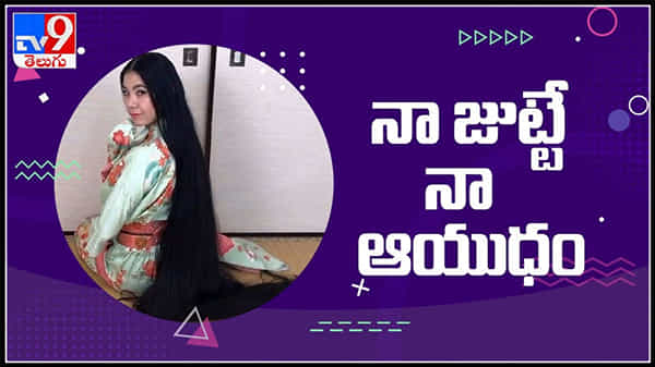 ఆరడుగులకు పైగా పెరిగిన జుట్టు.. 15 ఏళ్ల నుంచి నో కటింగ్ : 6ft Hair Video.