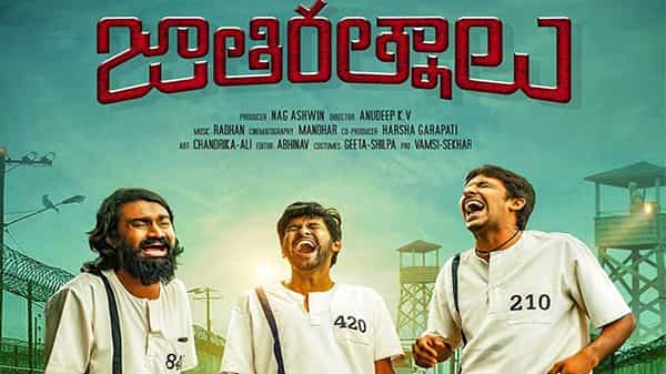 Jathi Ratnalu movie : పాన్ ఇండియా స్టార్ చేతులమీదుగా విడుదల కానున్న జాతిరత్నాలు ట్రైలర్..