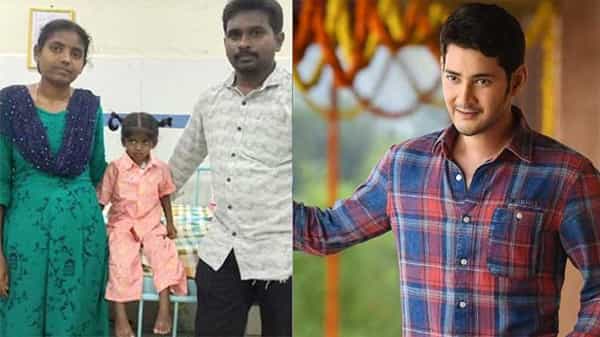 Mahesh Babu: సూపర్ స్టార్ మహేష్ బాబు సాయంతో మరో చిన్నారి గుండె పదిలం..