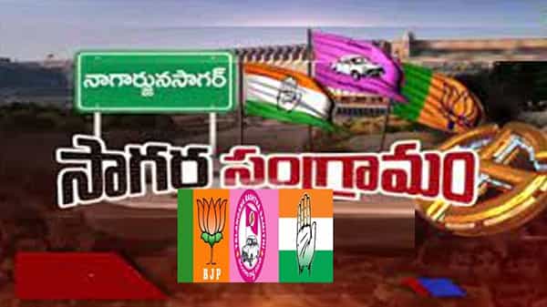 Sagar By poll : సాగర్ ఉపఎన్నికల్లో ముగిసిన నామినేషన్ల ఉపసంహరణ గడువు, బరిలో మిగిలింది చివరికి వాళ్లే..