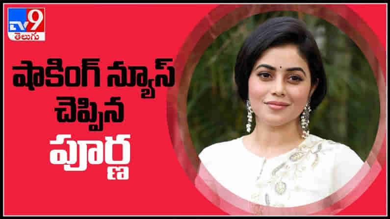 డ్రగ్స్ తీసుకోవడం నేర్పింది ఆ హీరోనే..! డ్రగ్స్ విషయంలో  షాకింగ్ నిజాలు బయటపెట్టిన పూర్ణ : Poorna Drugs Video