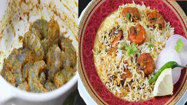 Prawns Dum Biryani : రొయ్యల తో ఈజీగా ధమ్ బిర్యానీ తయారు చేయడం ఎలా..?