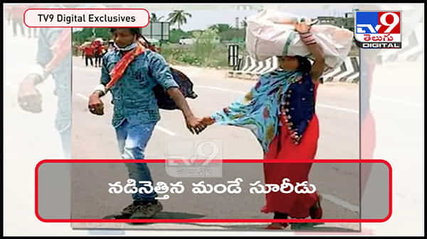 నిండు గర్భిణిని 3 కి.మీ నడిపించిన ఎస్సై..వైరల్ గా మారిన వీడియో.. :pregnant woman walk 3kms Video.