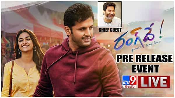 Rang De Movie Pre Release Event LIVE : రంగ్ దే సినిమాతో సందడి చేయడానికి సిద్దమవుతున్న నితిన్.. ఘనంగా ప్రీరిలీజ్ ఈవెంట్.. (video)