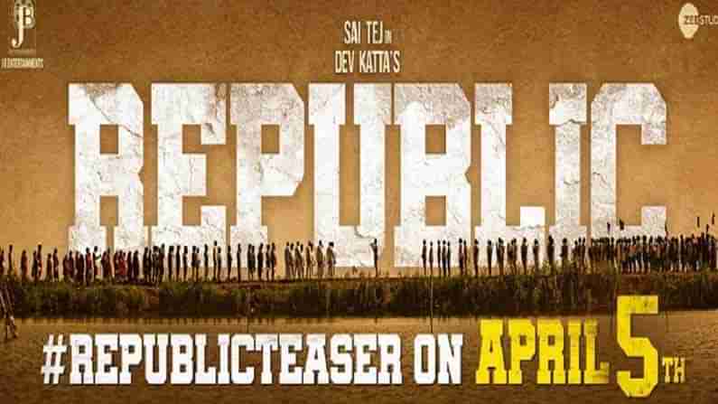 Republic Movie: సాయి ధరమ్ తేజ్ సినిమానుంచి క్రేజీ అప్డేట్..రిపబ్లిక్ టీజర్ రిలీజ్ చేయనున్న టీమ్ 