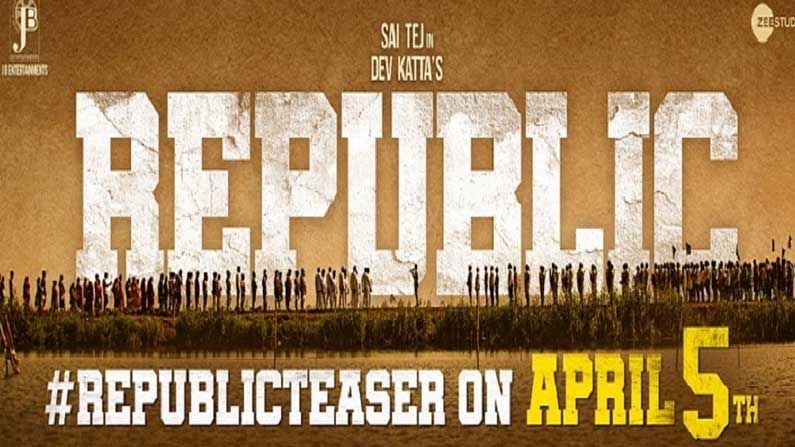 Republic Movie: సాయి ధరమ్ తేజ్ సినిమానుంచి క్రేజీ అప్డేట్..'రిపబ్లిక్' టీజర్ రిలీజ్ చేయనున్న టీమ్ 