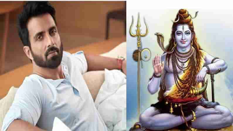 Mahashivaratri 2021: శివుని ఫోటోలు పంపించి కాదు.. పదిమందికి సాయం చేసి శివరాత్రి జరుపుకోమంటున్న సోనూ సూద్