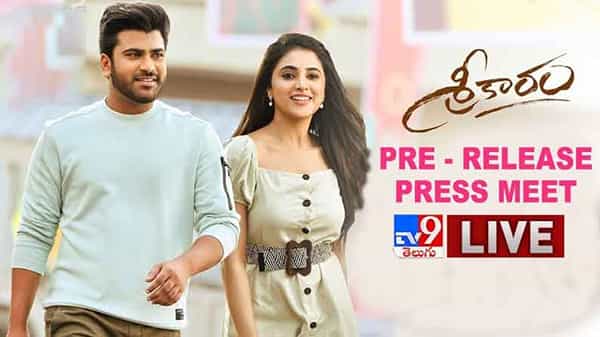Sreekaram Pre Release Press Meet: వ్యవసాయ నేపథ్యంలో శర్వానంద్ శ్రీకారం.. ఈ రోజు ప్రీ రిలీజ్ ప్రెస్ మీట్..