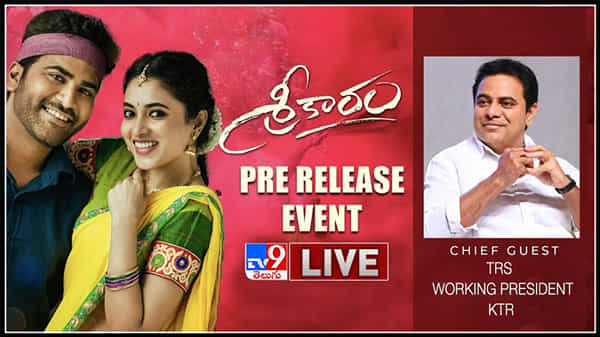 Sreekaram Grand Release Event LIVE: ఘనంగా శ్రీకారం గ్రాండ్ రిలీజ్ ఈవెంట్.. చీఫ్ గెస్ట్గా కేటీఆర్..