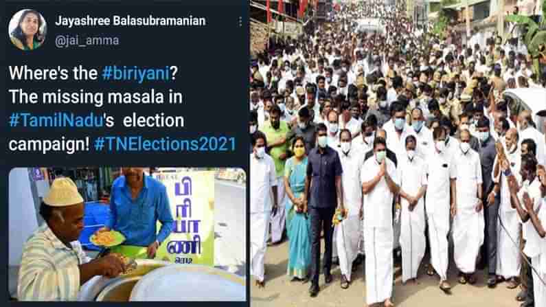 Tamil Nadu Assembly Elections: తమిళనాట అభ్యర్థుల ఎన్నికల ఖర్చుపై ఈసీ కన్ను..  బిర్యానీ నిల్.. సాంబార్ అన్నం ఫుల్
