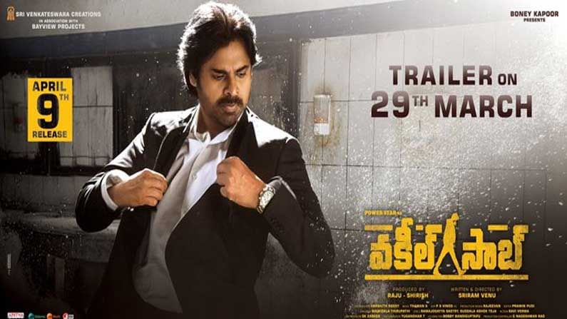 Pawan Kalyan's Vakeel Saab Trailer: వకీల్ సాబ్ క్రేజీ అప్డేట్ .. ట్రైలర్ రిలీజ్ డేట్ ను ప్రకటించిన చిత్ర యూనిట్