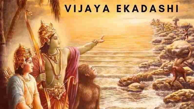 Vijaya Ekadashi 2021: విజయ ఏకాదశి రోజున ఉపవాస సమయంలో చేయకూడని పనులు.. ఏకాదశి ప్రాముఖ్యత..